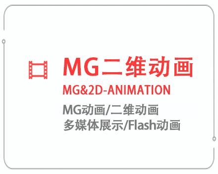 锡林郭勒盟MG二维动画